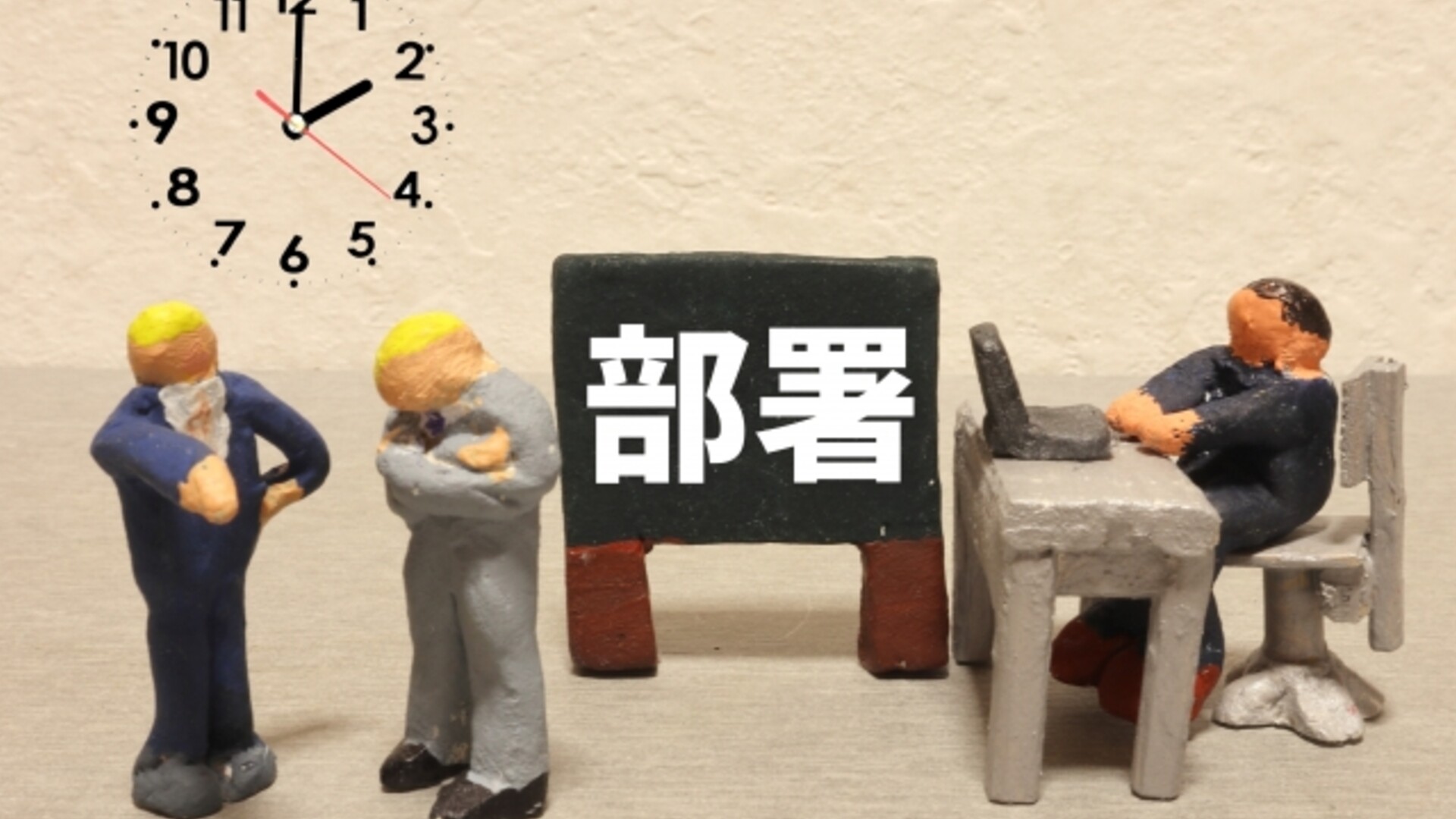 会社では、どんな仕事があるの?部署と業務について