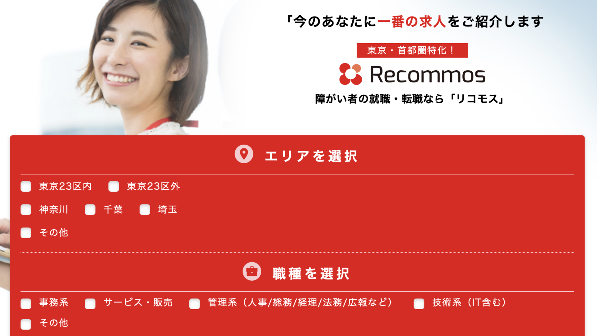【障害者雇用ならリコモス】障害者雇用専門就職エージェントならここ!