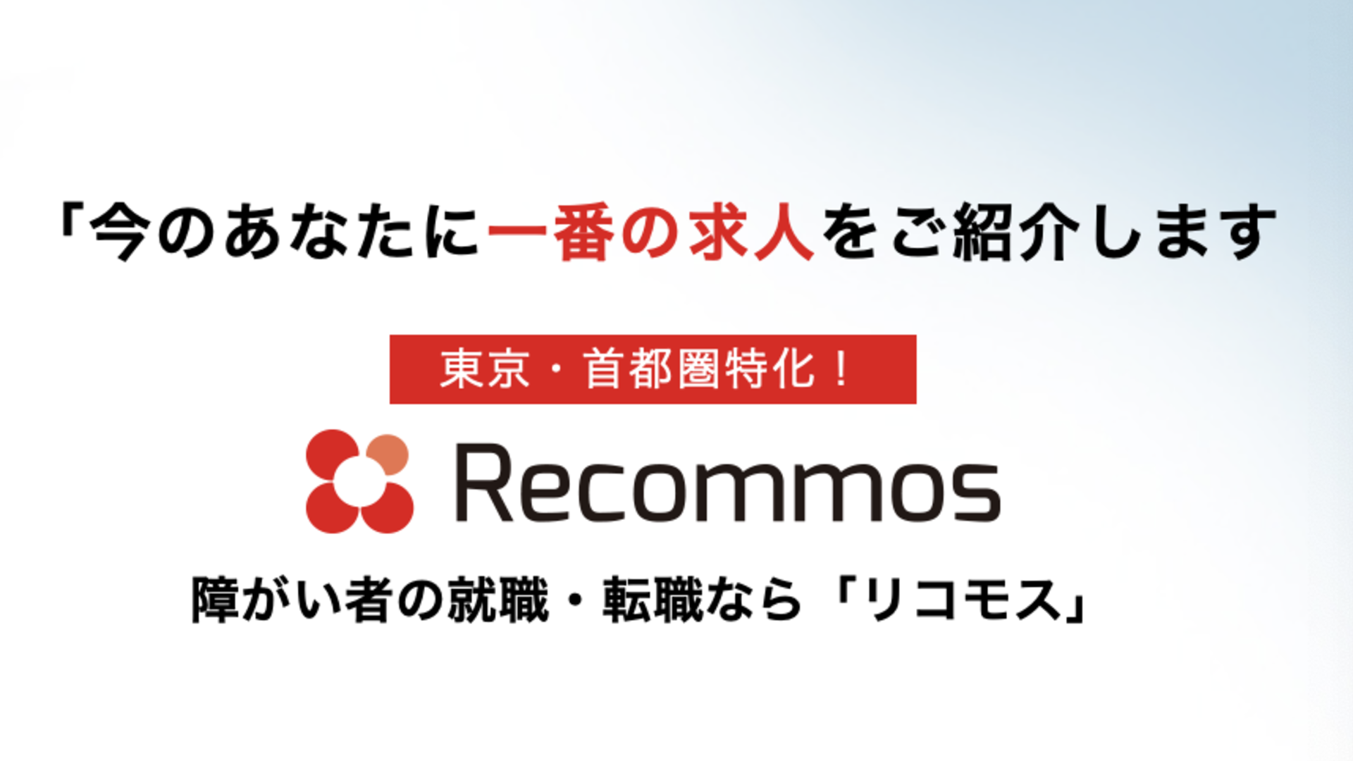 【障害者雇用】就職活動が進まない!就職エージェントを利用しよう!