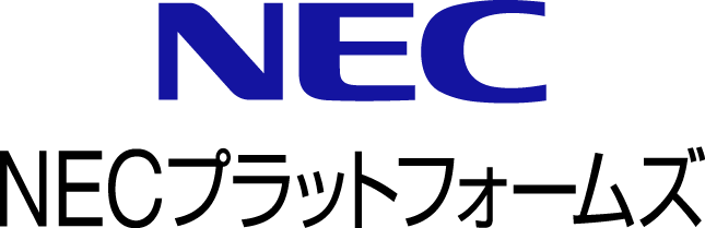 NECプラットフォームズ株式会社