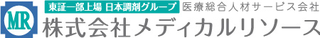 株式会社メディカルリソース